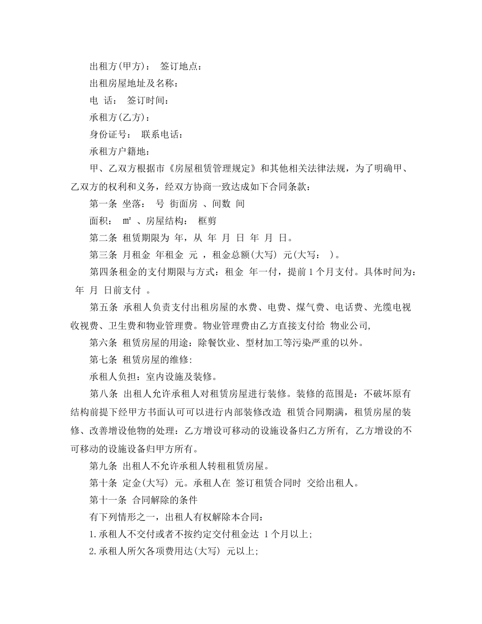 有关正规的房屋租赁合同范本 _第2页