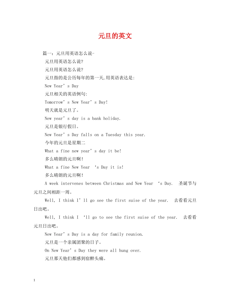 元旦的英文2_第1页