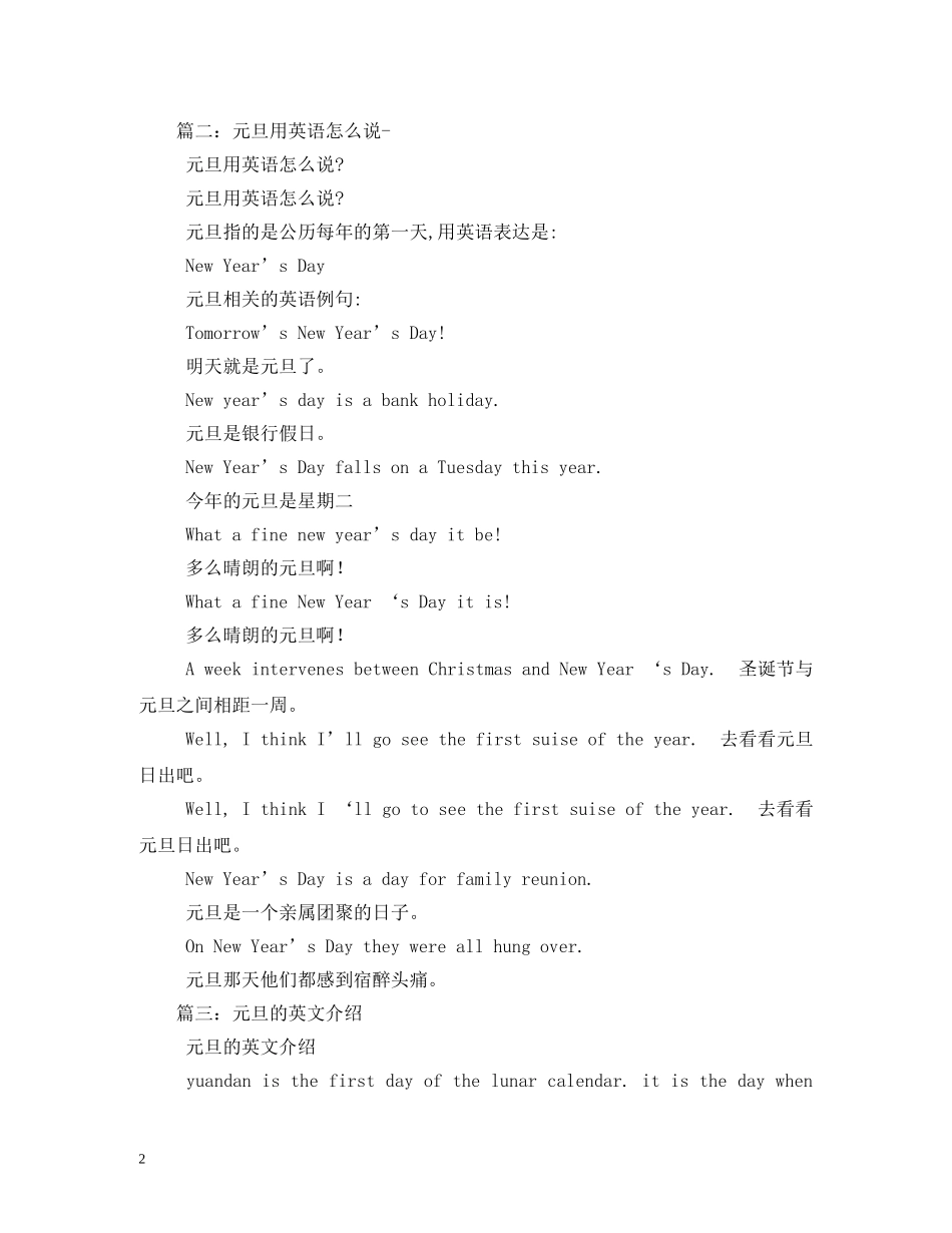 元旦的英文2_第2页