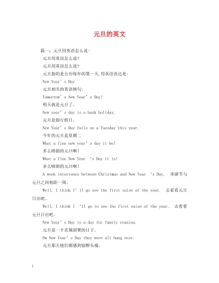 元旦的英文2
