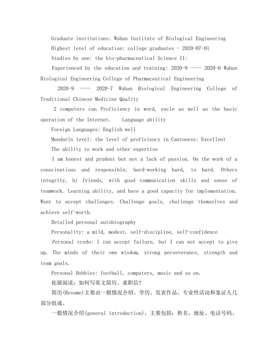 医药代表英文简历模板 _第2页