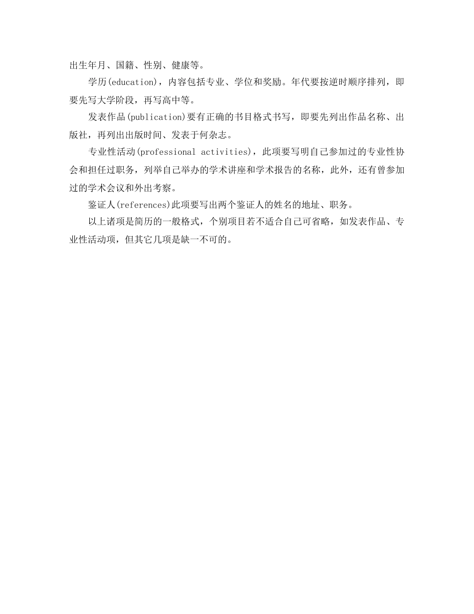 医药代表英文简历模板 _第3页