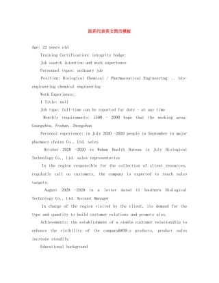 医药代表英文简历模板 