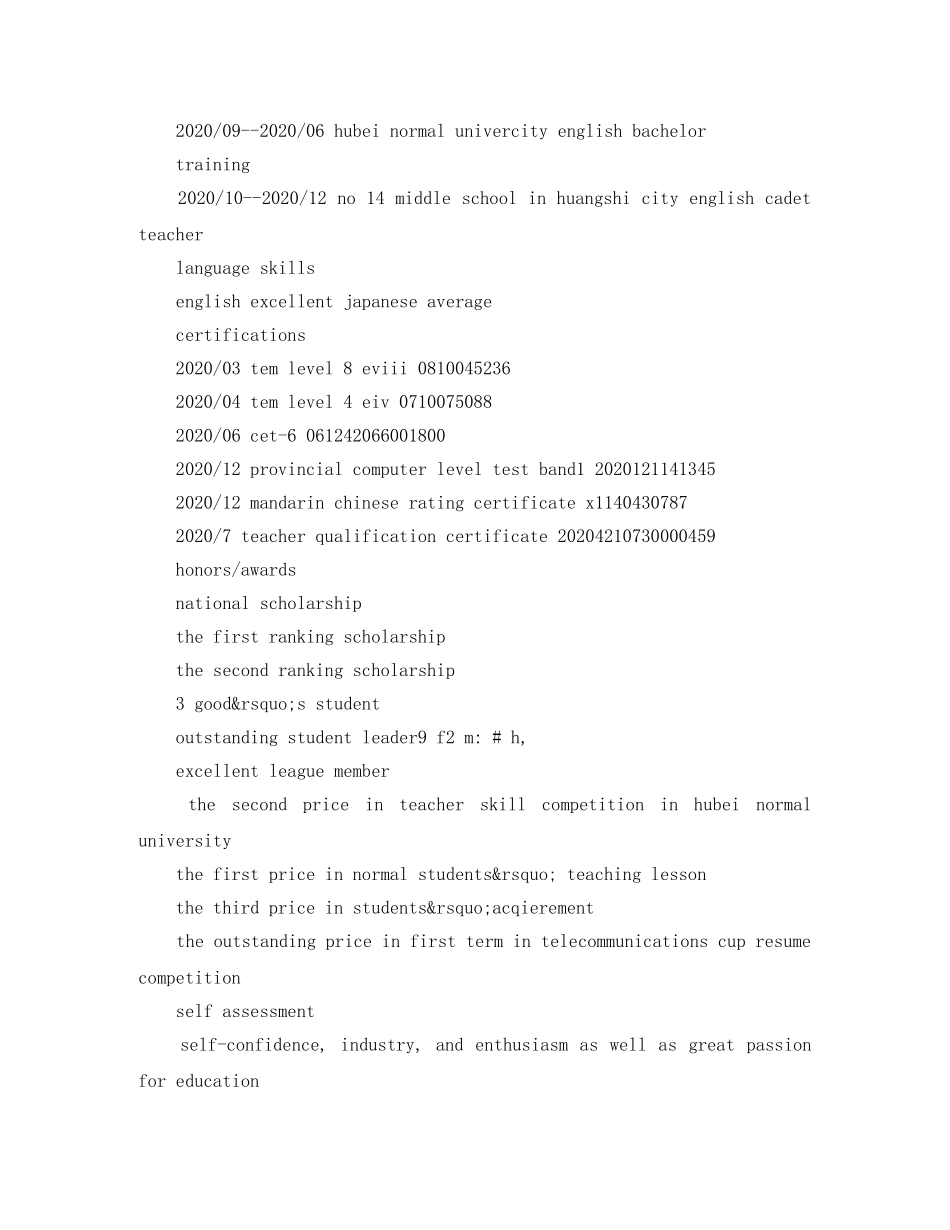 英语教师的求职简历范文模板 _第2页