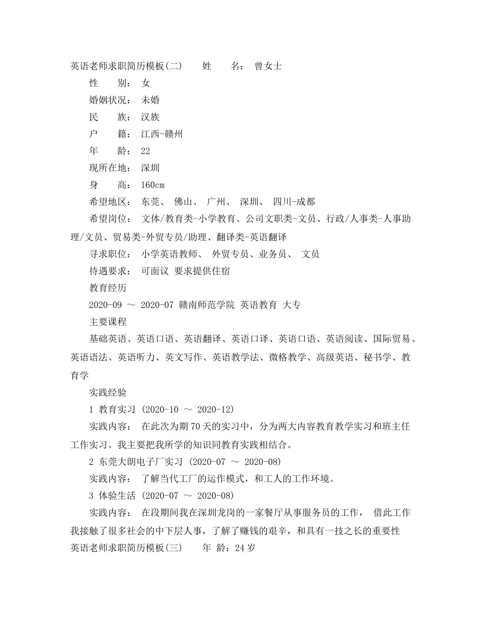 英语教师的求职简历范文模板 _第3页