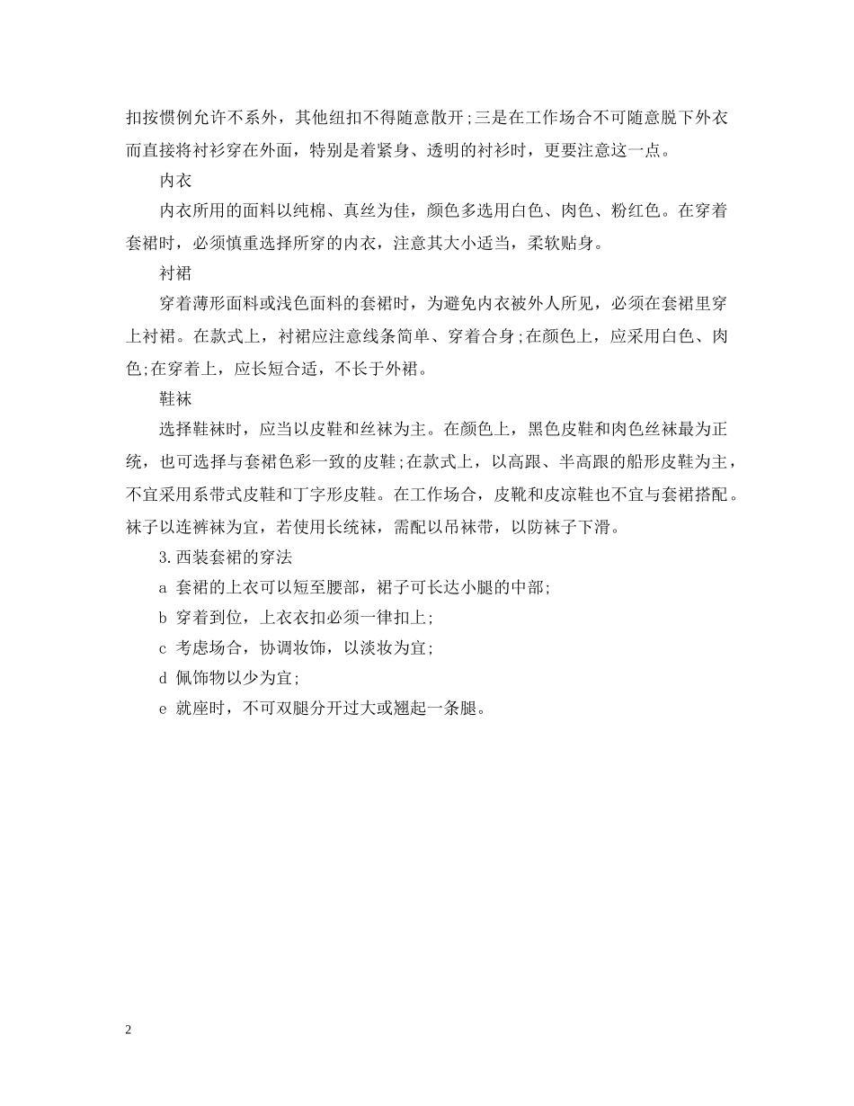 有关于女性工作场合的着装 _第2页