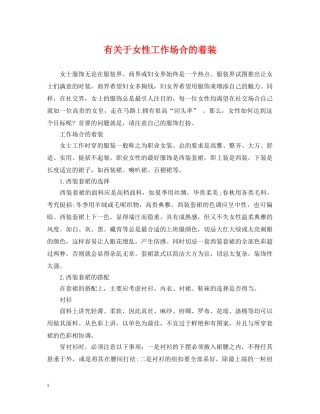 有关于女性工作场合的着装 