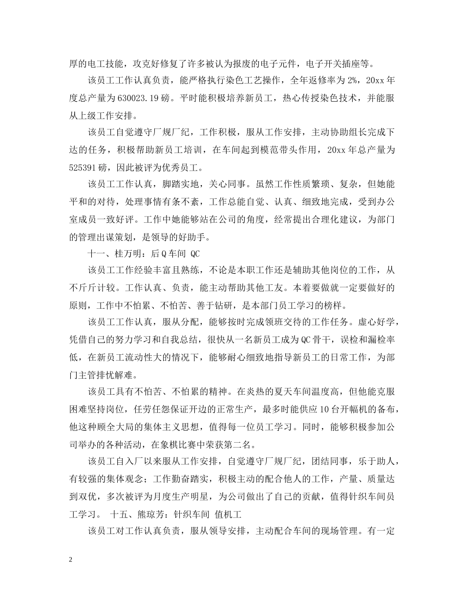 员工面试评估评语范例 _第2页