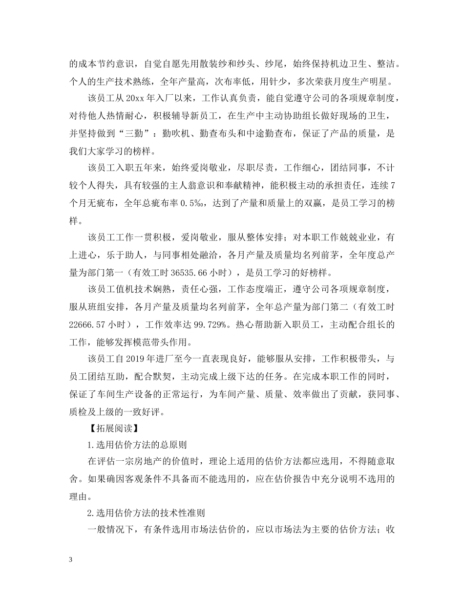 员工面试评估评语范例 _第3页