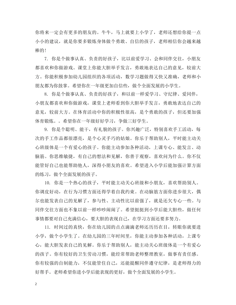 幼儿园大班上学期期末评语 _第2页