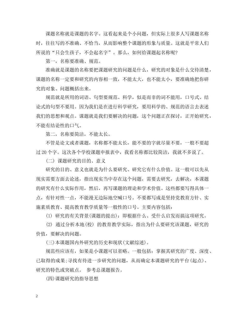 研究生开题报告的撰写方法 _第2页