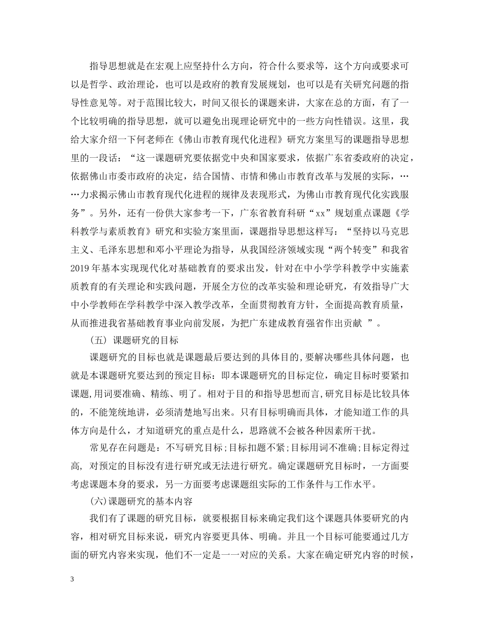 研究生开题报告的撰写方法 _第3页