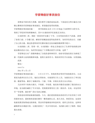 学雷锋做好事表扬信 