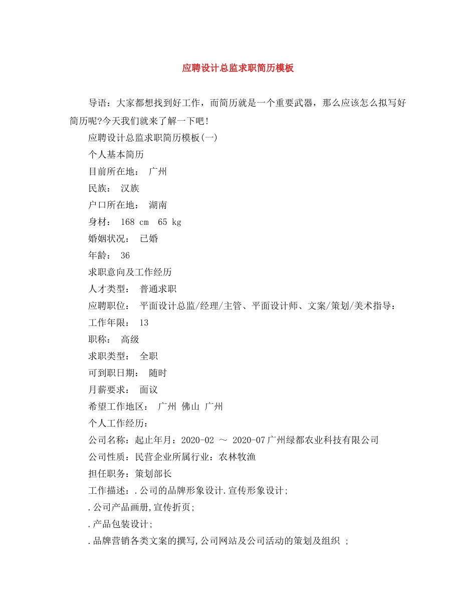 应聘设计总监求职简历模板 _第1页