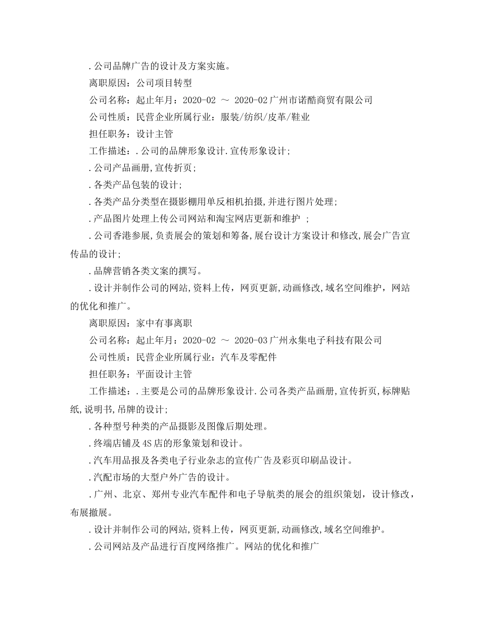 应聘设计总监求职简历模板 _第2页