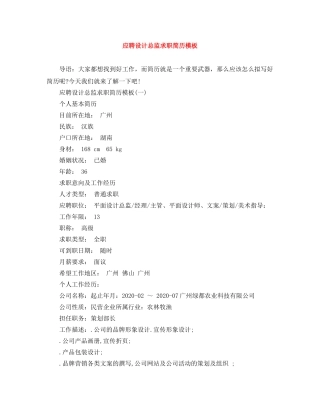 应聘设计总监求职简历模板 