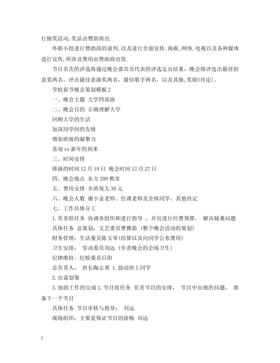 学校春节晚会策划模板3篇 _第2页