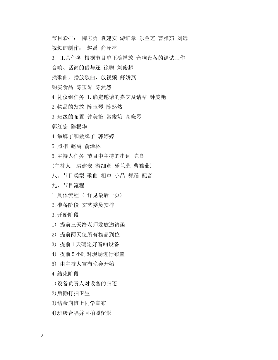 学校春节晚会策划模板3篇 _第3页