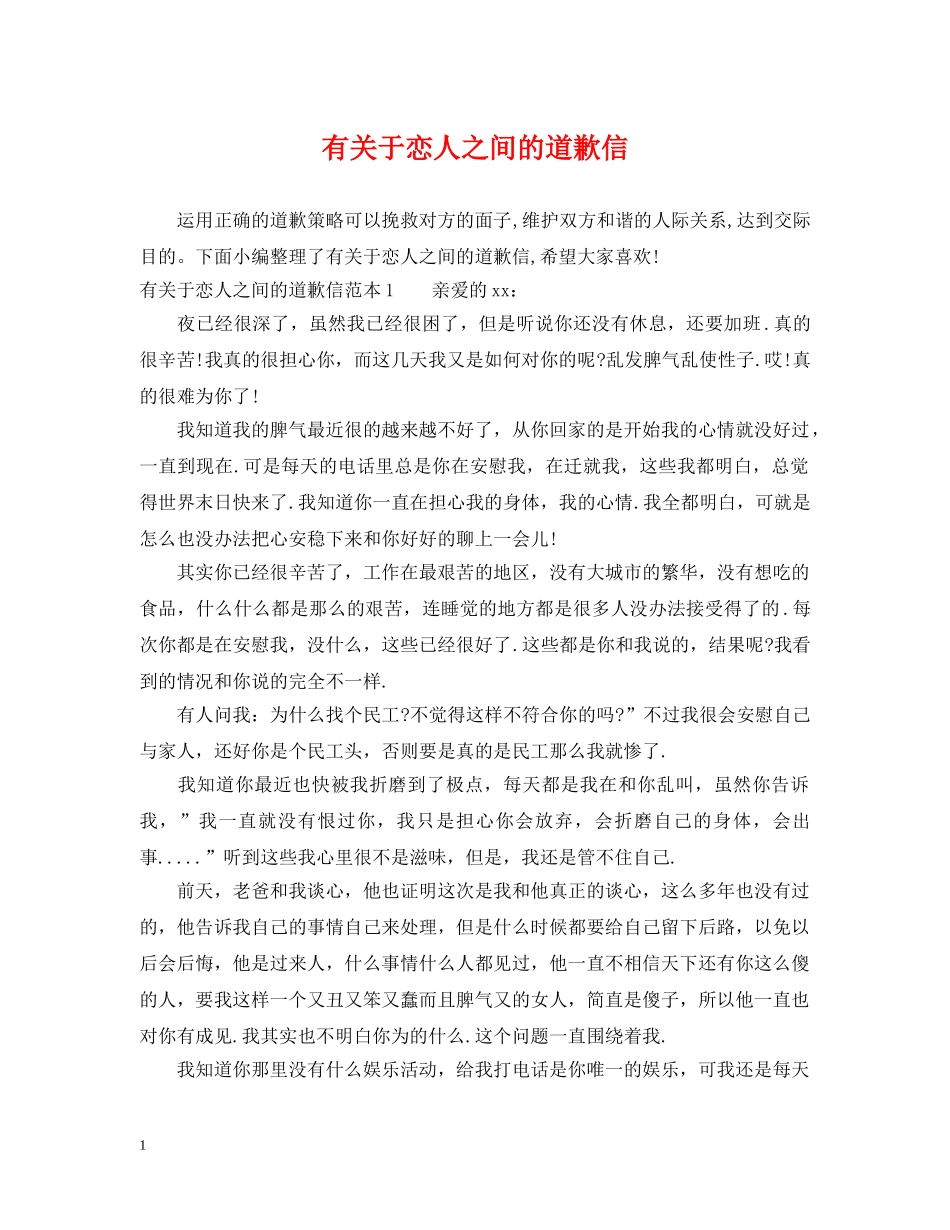 有关于恋人之间的道歉信 _第1页