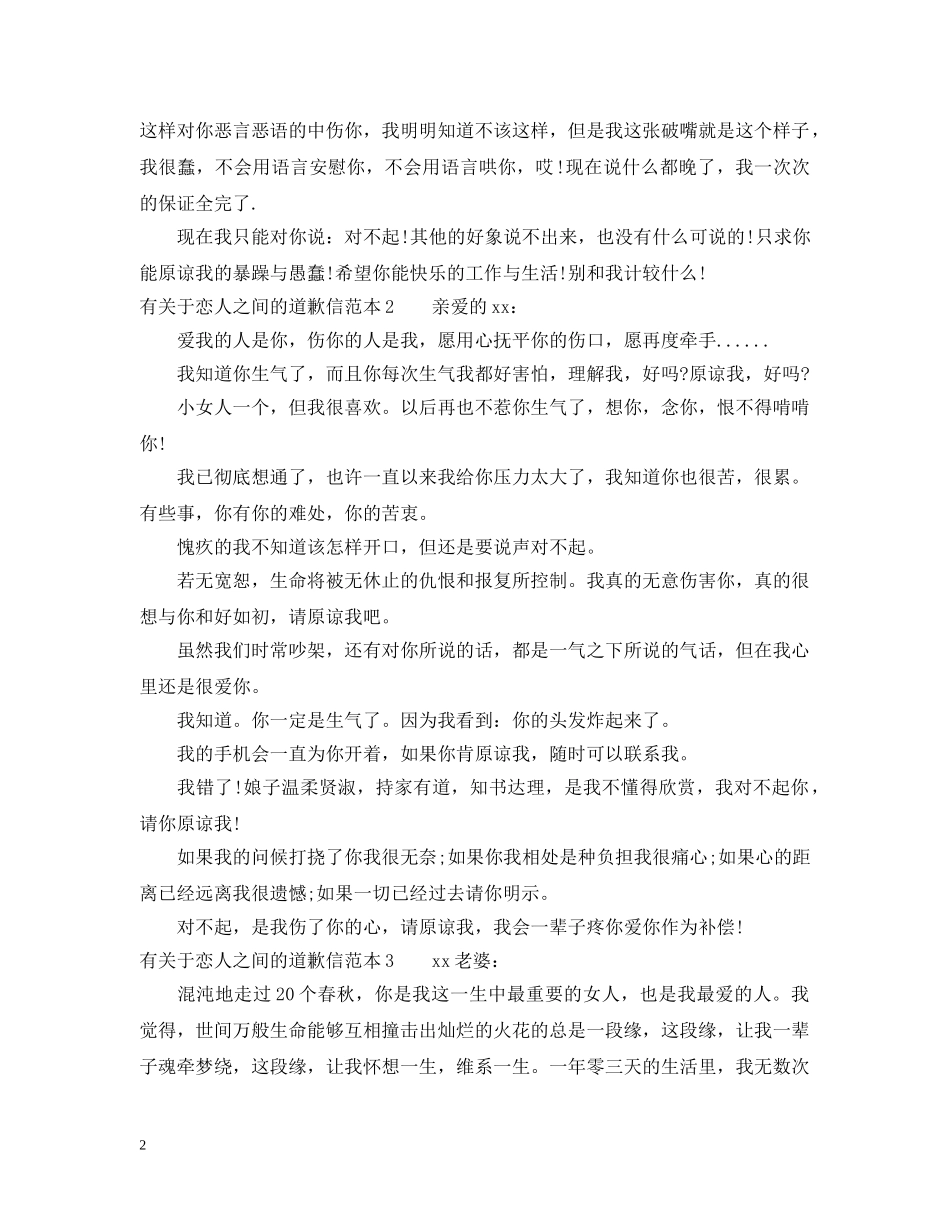 有关于恋人之间的道歉信 _第2页