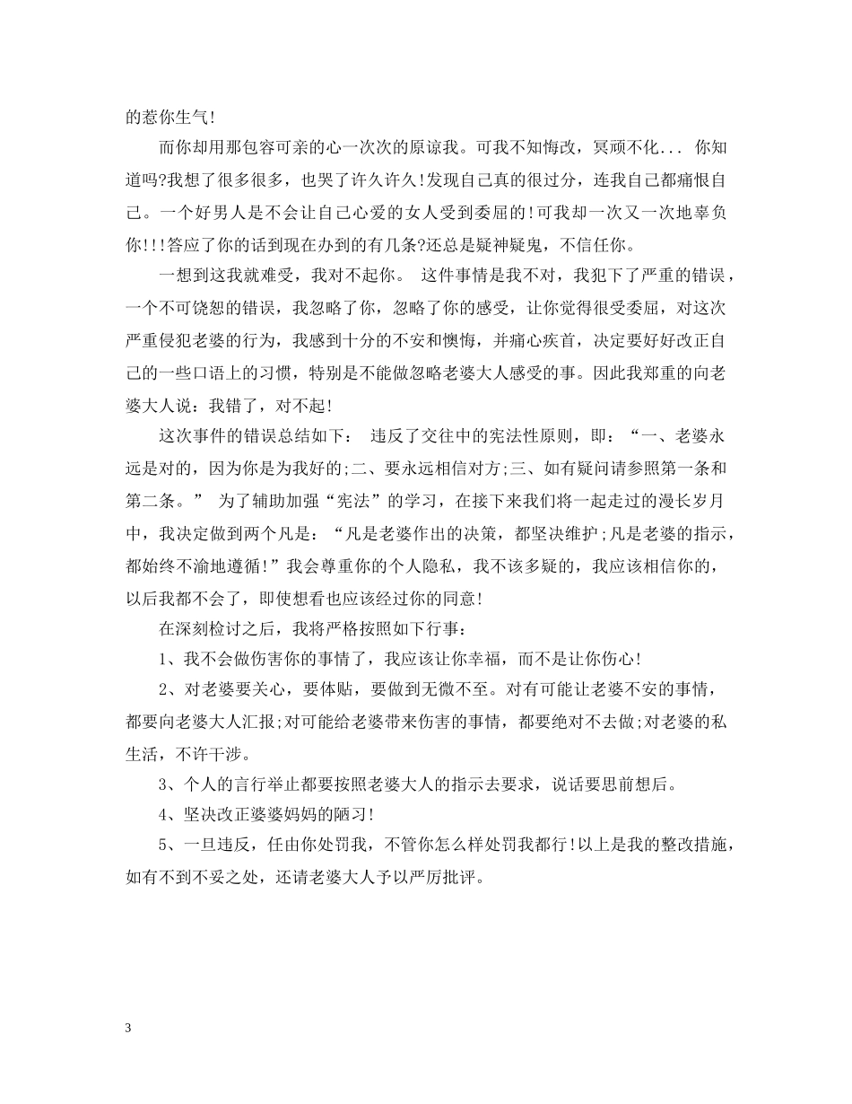 有关于恋人之间的道歉信 _第3页