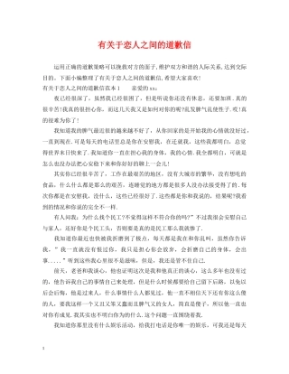 有关于恋人之间的道歉信 