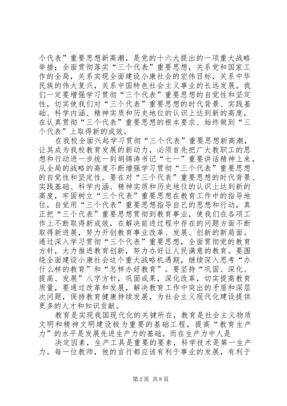 学习《保先教育读本》体会心得大全_第2页