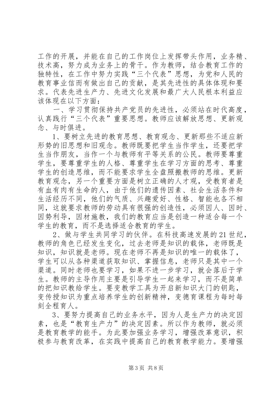学习《保先教育读本》体会心得大全_第3页