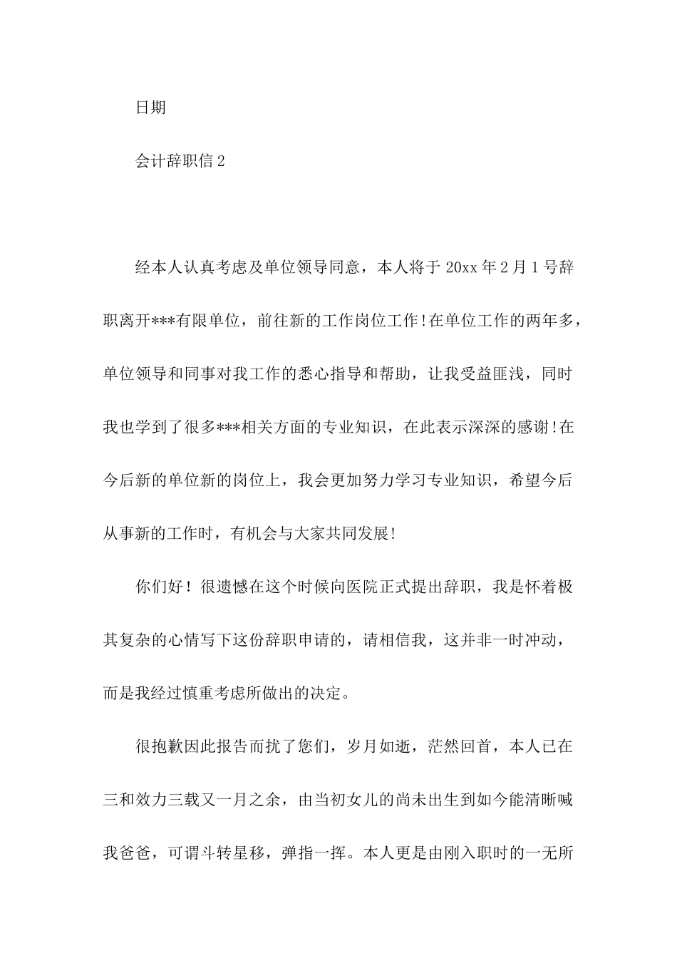 会计辞职信 (3)_第2页