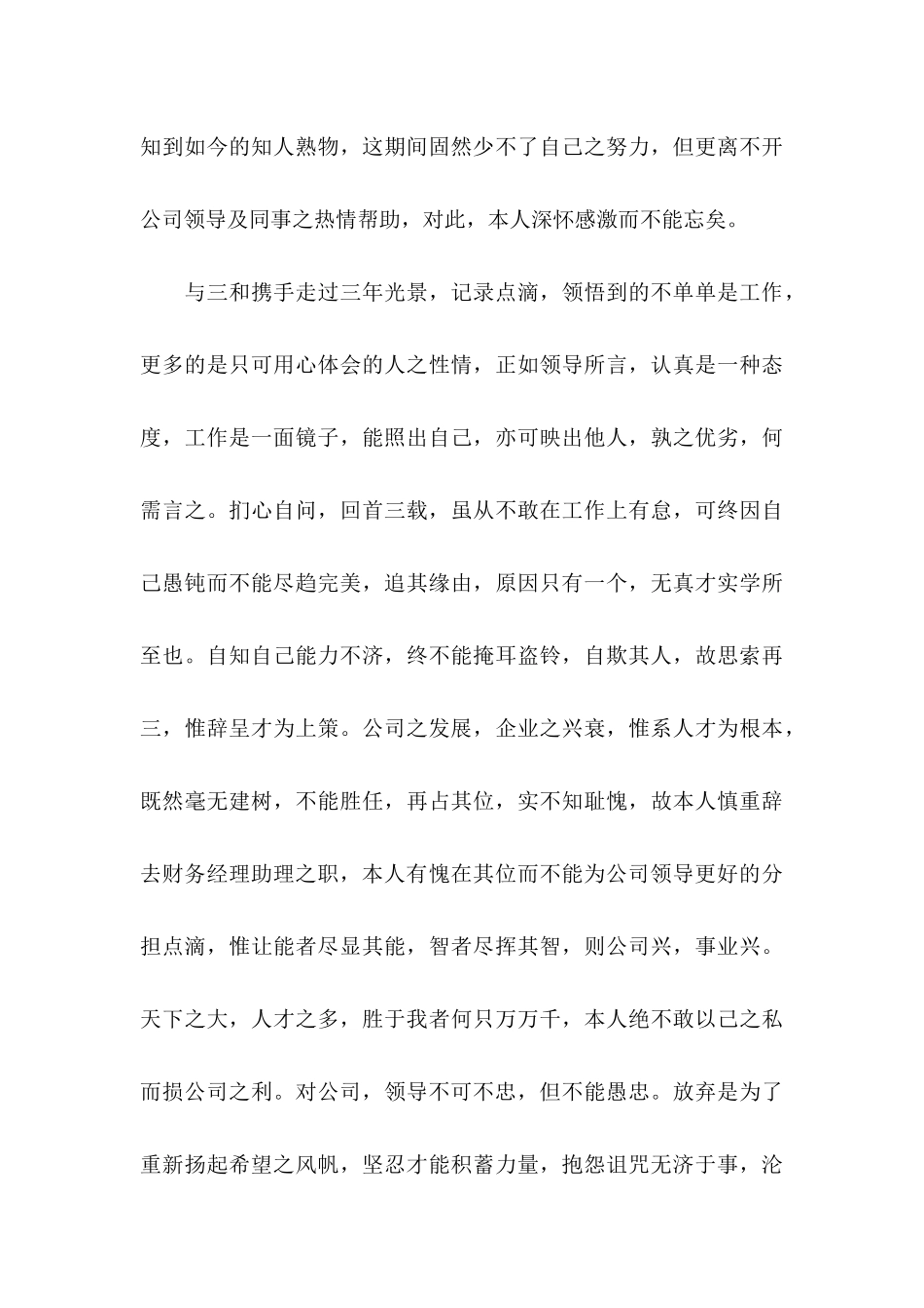 会计辞职信 (3)_第3页