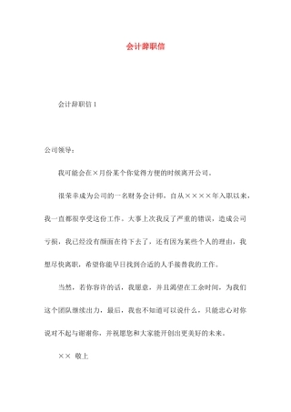 会计辞职信 (3)