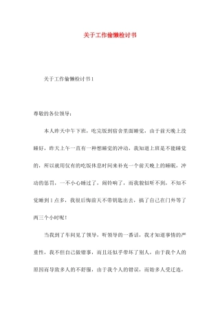 工作偷懒检讨书