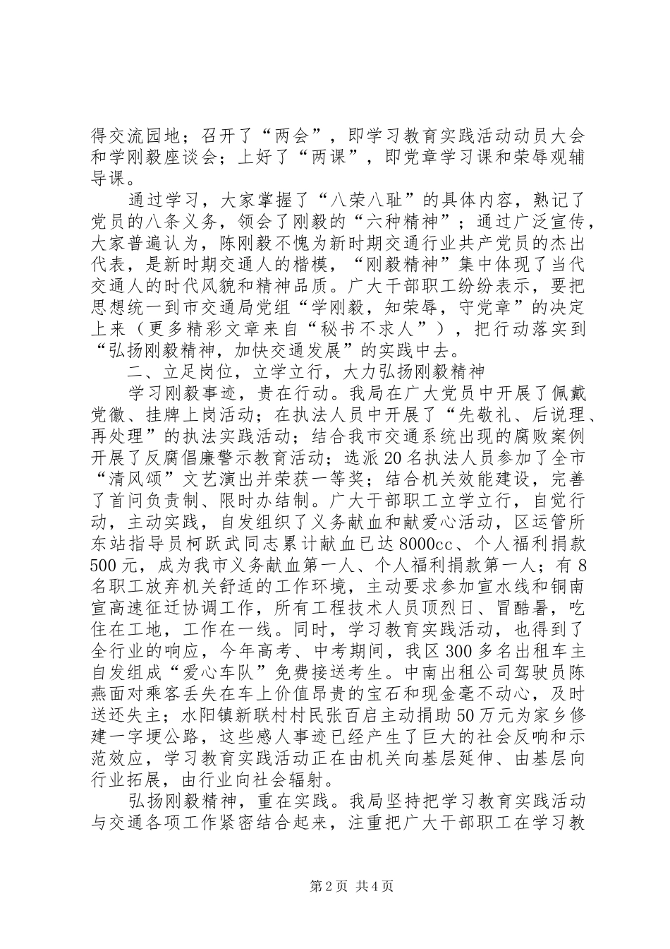学刚毅，知荣辱，守党章学习教育实践活动总结 _第2页