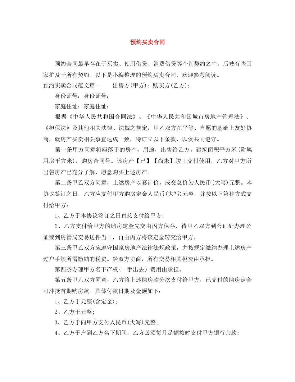 预约买卖合同 _第1页