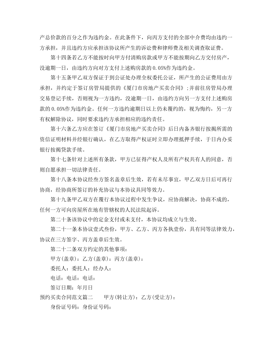 预约买卖合同 _第3页