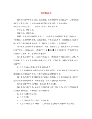 预约买卖合同 