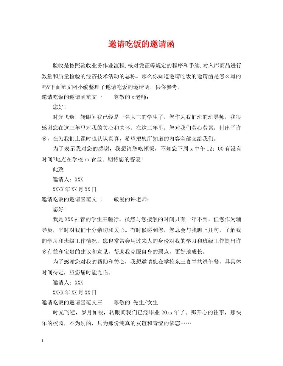 邀请吃饭的邀请函 _第1页
