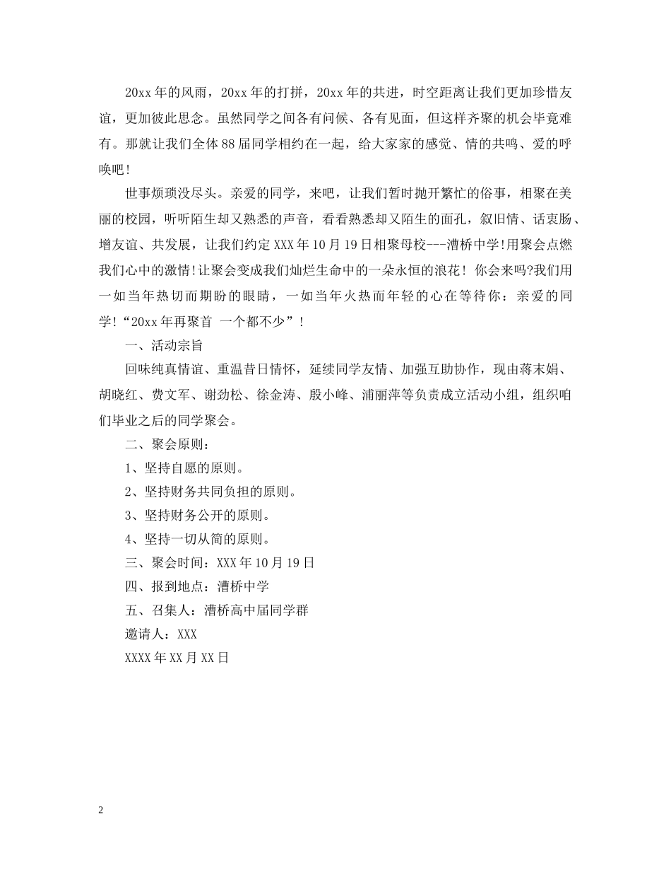 邀请吃饭的邀请函 _第2页
