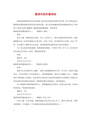 邀请吃饭的邀请函 