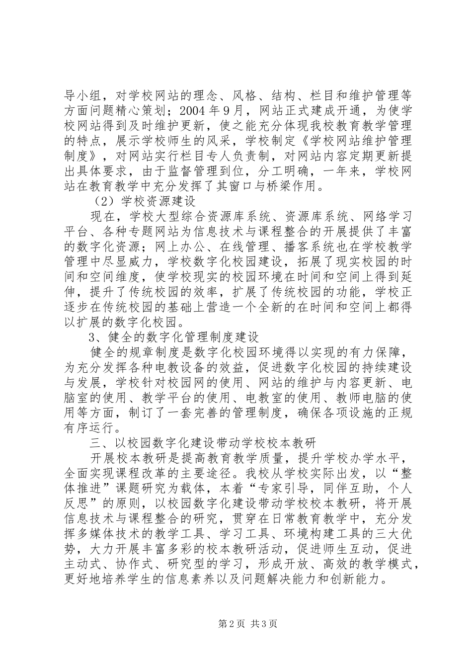 信息化教育资源应用工作阶段性总结材料 _第2页