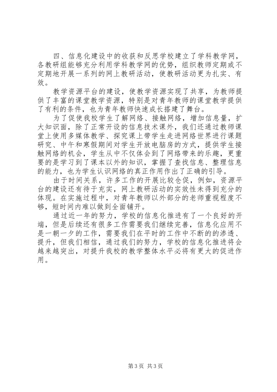 信息化教育资源应用工作阶段性总结材料 _第3页