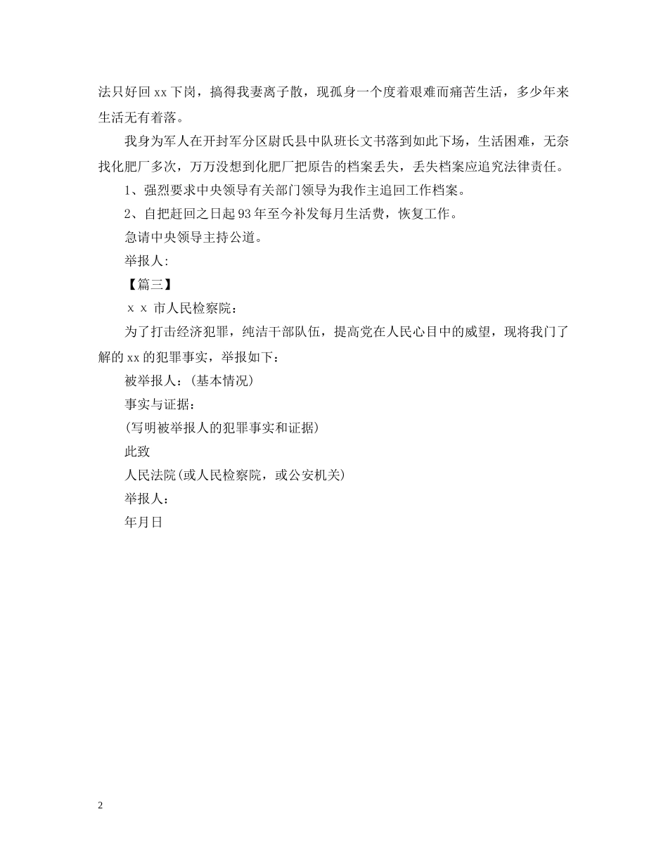 医院检举信范文【三篇】 _第2页