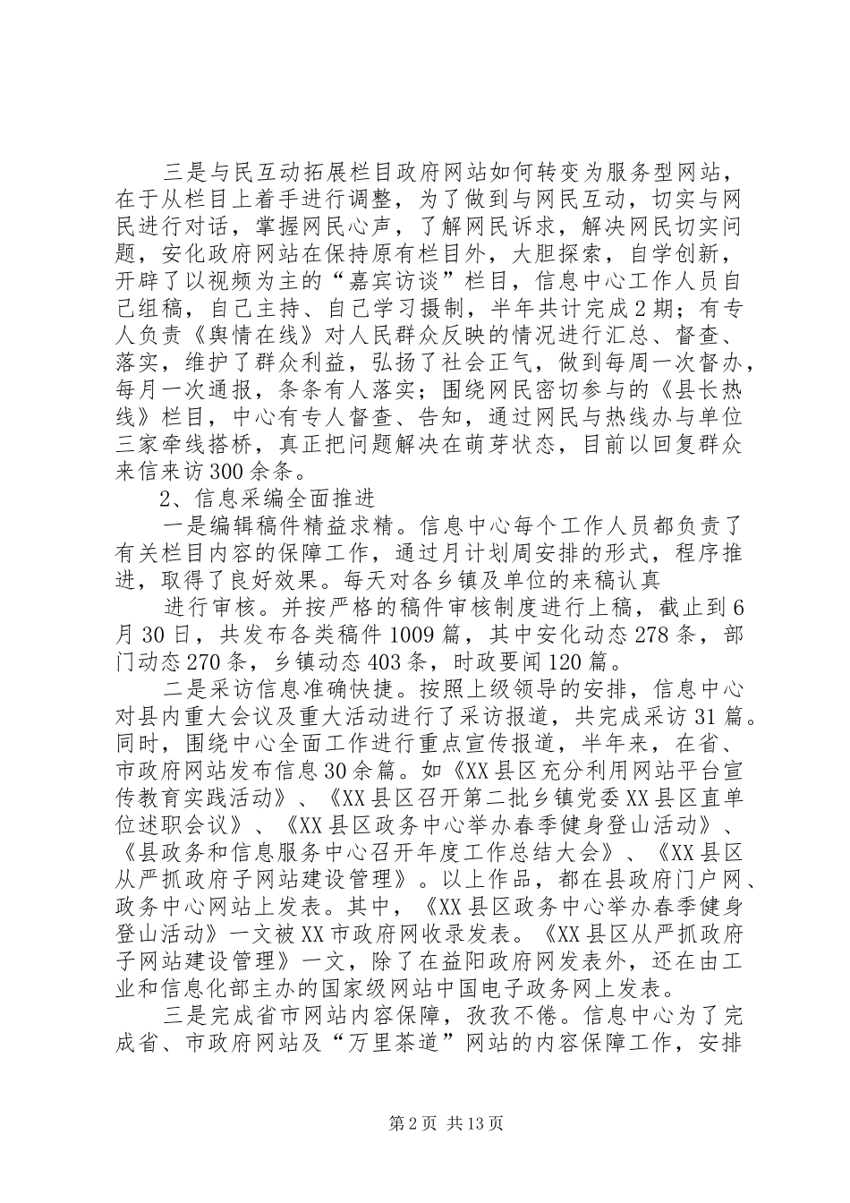 信息中心XX年半年工作总结 _第2页