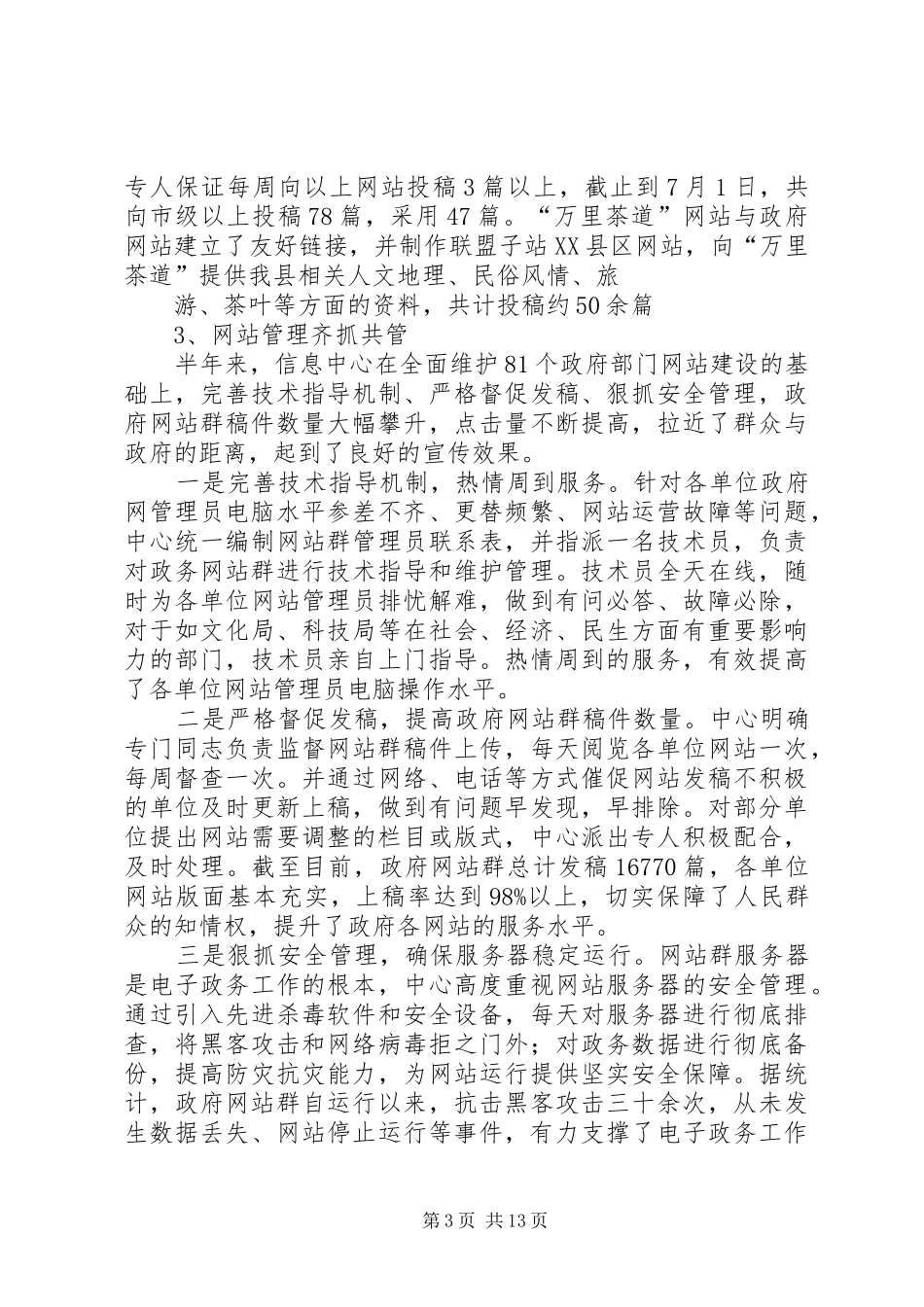 信息中心XX年半年工作总结 _第3页
