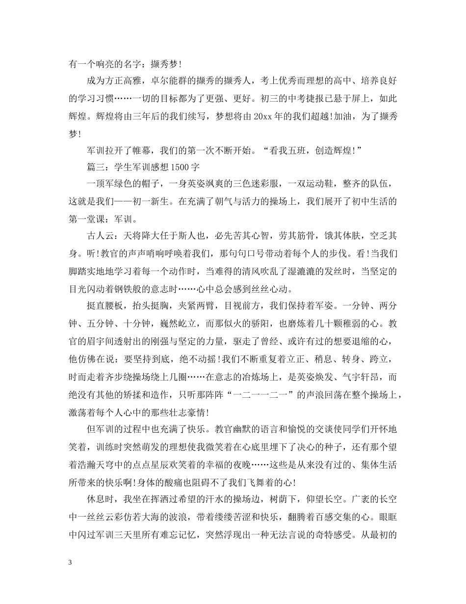 学生军训感想1500字3篇 _第3页