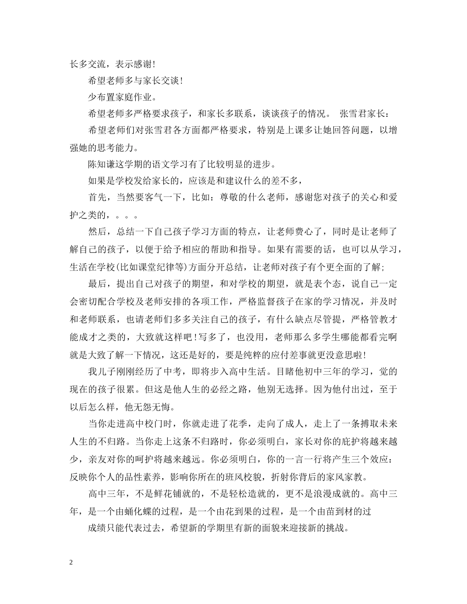 学期结束家长评语和期望 _第2页