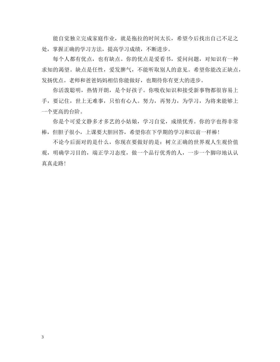学期结束家长评语和期望 _第3页