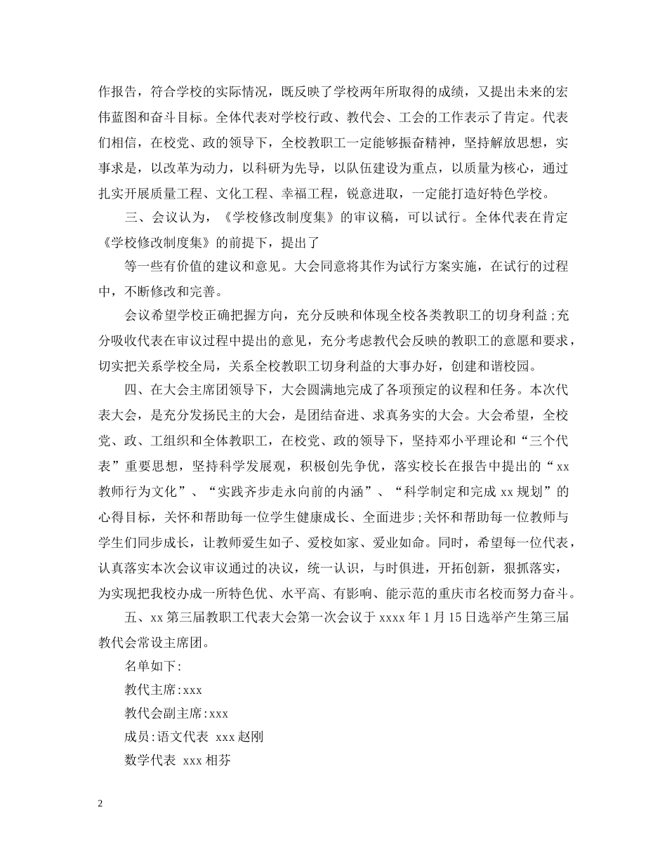 学校教代会决议决定范文 _第2页