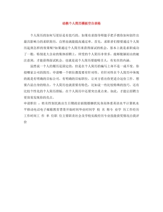 幼教个人简历模板空白表格 