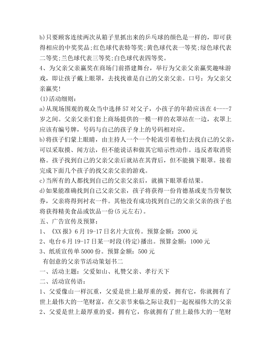 有创意的父亲节活动策划书 _第2页